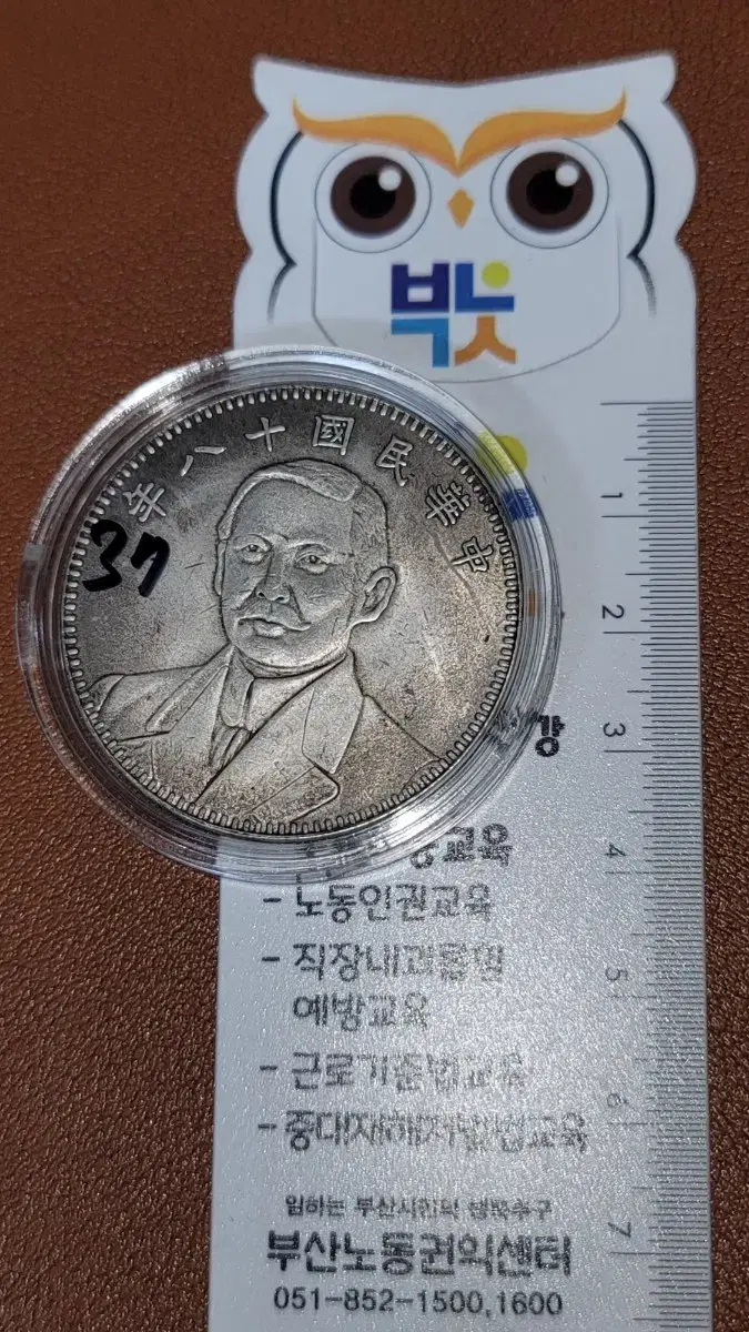 V37 옛날돈 엽전 별전 중국동전 고전주화 골동품 외국동전 해외주화